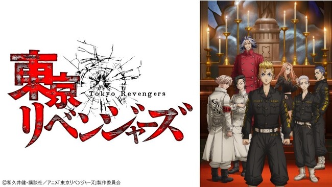 東京リベンジャーズ(実写映画)が無料視聴可能な動画配信サイトは