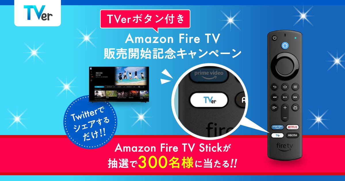 Fire TV Stick 4K Max TVerボタン - 映像機器