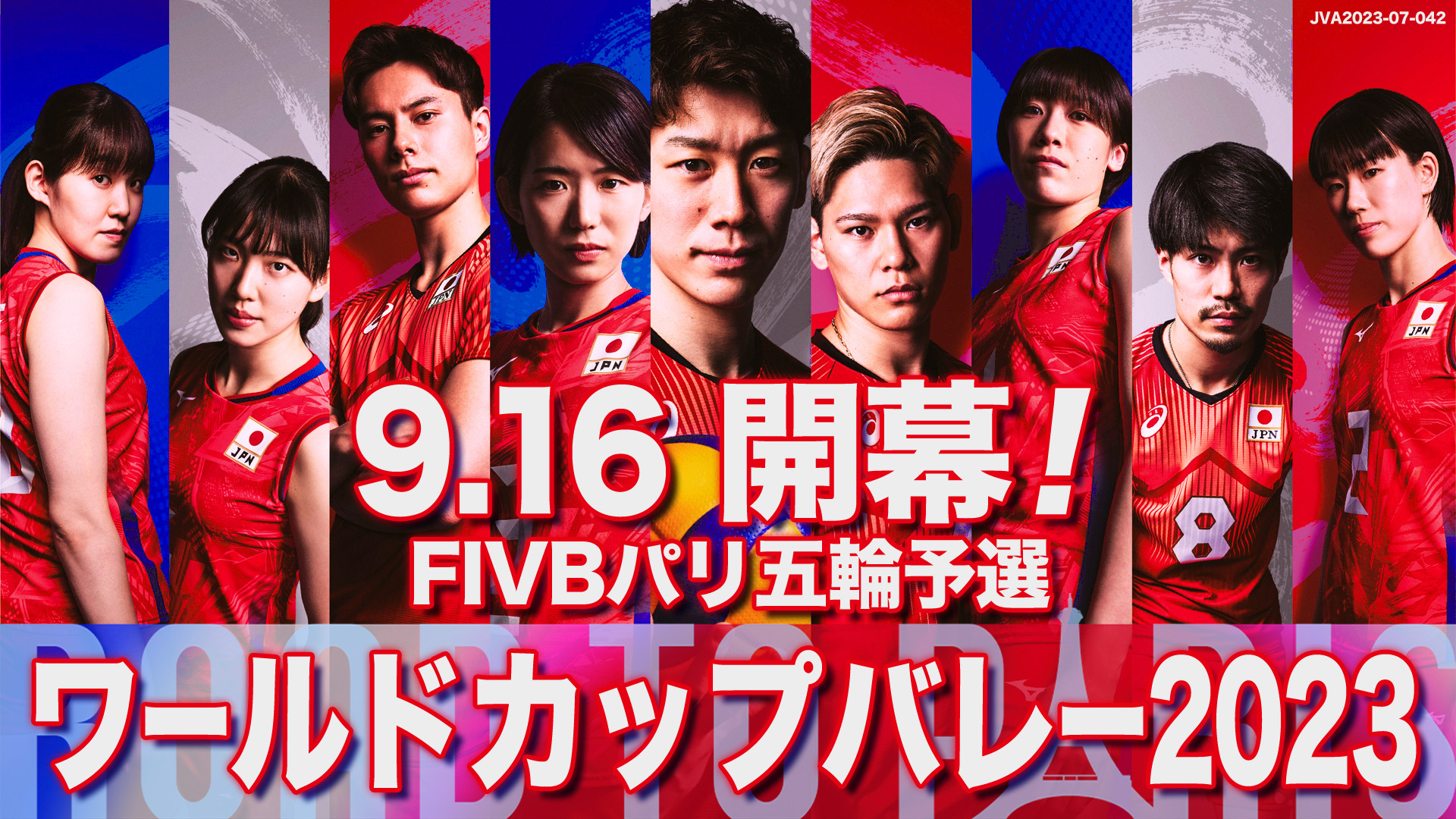 FIVBパリ五輪予選ワールドカップバレー2023」日本代表戦全14試合を含む