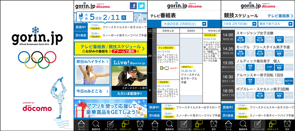 ソチオリンピックがスマートフォンでも楽しめる 民放テレビ132社
