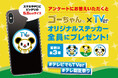 TVer、7月29日からテレビ朝日・六本木ヒルズ 夏祭り SUMMER STATIONに「テレビでもTVer」体験ブース出展