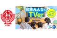 「TVer」が「第17回ペアレンティングアワード」を受賞