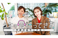 KDDI×TVerオリジナル新番組『うちの会社ってさぁ!~内緒の話ランチ会~』TVerで独占配信開始