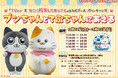 TVer、TVアニメ『ねこに転生したおじさん』とのコラボブースを3月22日〜開催の「ファミリーアニメフェスタ2025」に出展
