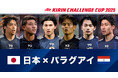 TVerで「キリンチャレンジカップ2025」無料配信決定