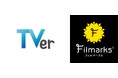 【TVer】「Filmarks（フィルマークス）」と連携開始　TVerで現在配信中のドラマ・アニメ作品がチェック可能に