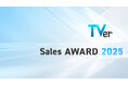 【TVer】「TVer Sales AWARD 2025」を発表