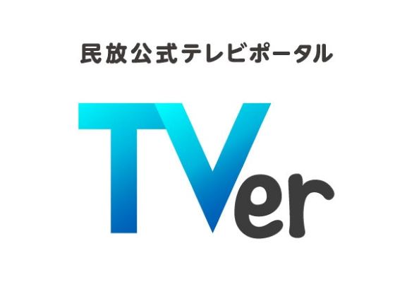 【TVer】2020年1-３月期 ユーザー利用状況
