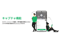 モバイルアプリ配信プラットフォームの「DeployGate」、キャプチャ機能を個人向け無料プラン(Individualプラン)でも提供開始