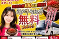 バス会社が「神戸牛そぼろ丼」！？毎日先着100名に無料で提供！
