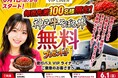 バス会社が「神戸牛そぼろ丼」！？毎日先着100名に無料で提供！