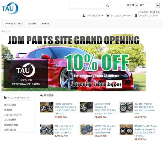 TAU JDM PARTSサイト画面