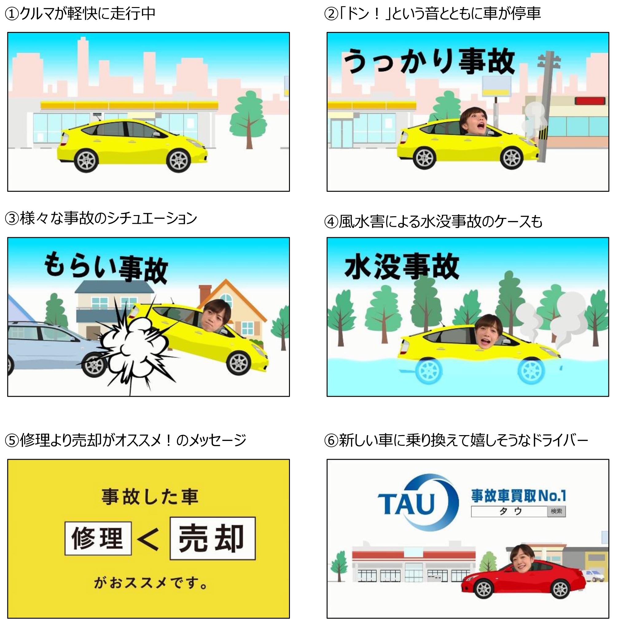 損害車買取シェアｎｏ １のタウ 2月19日から愛知県でテレビｃｍを開始 株式会社タウのプレスリリース