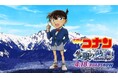 劇場版『名探偵コナン 隻眼の残像(フラッシュバック)』の公開を記念した「劇場版『名探偵コナン 隻眼の残像(フラッシュバック)』ドリップバッグ」を期間限定で発売