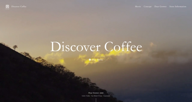 丸山珈琲がコーヒー生産者や農園に焦点をあてた 新webサイト Discover Coffee Project をオープン 株式会社丸山珈琲 のプレスリリース
