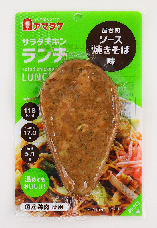 2/1(土)販売開始】サラダチキンランチシリーズ第３弾が販売開始！｜株式会社アマタケのプレスリリース