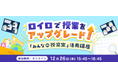 先生のための授業案サイト「みんなの授業案」活用講座12/26(木)開催
