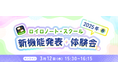 【ロイロノート】新機能体験イベント 3/12(水)開催!