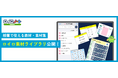 授業で使える教材・素材集「ロイロ素材ライブラリ」公開!
