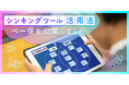 子どもたちの思考力を育てる!「シンキングツール」活用法を無料公開