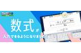 ロイロノート、待望の「数式入力」機能をリリース!