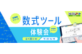 【ロイロノート】数式ツール体験会 6/20(金)開催