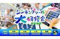 思考力を育む授業づくりを体験!「シンキングツール大研修会2025」参加特典を公開