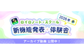 【ロイロノート】新機能体験イベント アーカイブ動画を公開