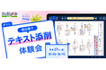 【ロイロノート】テキスト添削体験会、4/27（月）開催