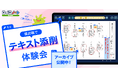 ロイロノート「テキスト添削体験会」アーカイブ動画公開
