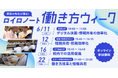 ICTで変わる教員の働き方――オンラインイベント「働き方ウィーク」を6月に全4回開催