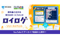 【東京書籍×ロイロノート】学習ポートフォリオ「ロイログ」教科書準拠コンテンツ公開記念イベントの動画を公開！