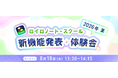 ロイロノート、新機能体験会を8/18（火）開催！