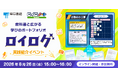【東京書籍×ロイロノート】教科書準拠の学習ポートフォリオ素材「ロイログ」の実践紹介イベントを8/26（水）に開催