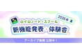 ロイロノート、新機能体験イベントのアーカイブ動画を公開