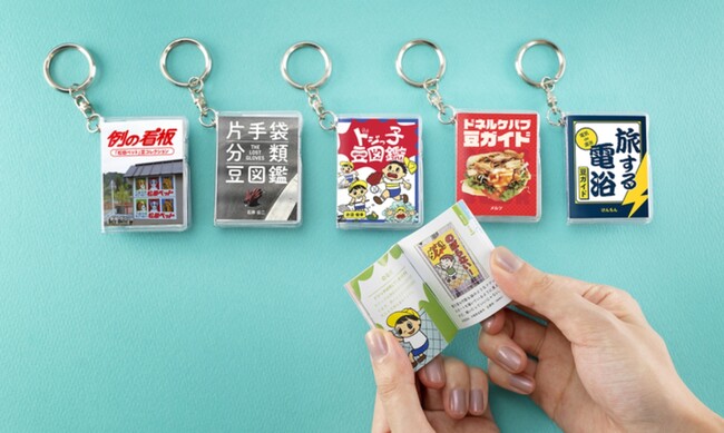 手のひらサイズの マニアな視点 ディープな情報満載の マニア豆本 がカプセルトイで10月13日から発売開始 合同会社 別視点のプレスリリース