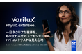 「瞳孔の変化」に着目しAIを活用した遠近両用レンズ 新製品「バリラックス フィジオ エクステンシー」7月1日より発売! 暗い場所や夕方の見え心地をもっと快適に