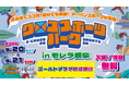 昨年の熱狂が再び!アーバンスポーツ体験イベント「クロススポーツパーク in モレラ岐阜」開催決定