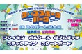 【ららぽーと富士見 10月17日・18日開催】迫力のパルクールショーから、5種目のスポーツ体験へ！「すごい！」を「やってみたい！」に変える、観て・体験して楽しむ2日間