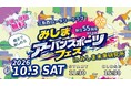 三島市でアーバンスポーツを地域文化へ。MoveXが「みしまアーバンスポーツフェス in みしま未来研究所」に協力