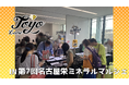 大人も子供も楽しめる宝石のお店『東洋ルース』!新入荷の宝石10石を新たに加え、5/23(金)~25(日)開催「第7回名古屋栄ミネラルマルシェ」に出展!1石500円、ワンコインで宝石を手に入れられる!