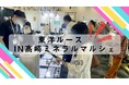 【本日から!】子供も大人も楽しめる!500円から宝石が手に入るお店、東洋ルースが「高崎ミネラルマルシェ」へ出展!大人気の「ルース入りバッグチャーム」を30個限定再販!総額1万円相当の、宝石福袋も登場!