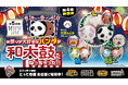 【オリジナル景品第4弾】夏祭りが大好きな和太鼓パンダのぬいぐるみ&マスコットが新登場!