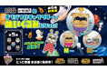【オリジナル景品第6弾】元祖世界一のゲームセンターの大人気キャラクター「宇宙犬」がまんまるなぬいぐるみとマスコットになって登場!