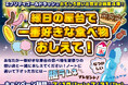 【おもしろ想い出査定企画・第4弾】想い出査定で有名なエブリデイゴールドラッシュが7月15日から31日まで期間限定で特別開催