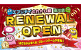 クレーンゲームのテーマパーク「エブリデイとれトレ屋桶川店」1周年記念でリニューアル!埼玉・桶川で「遊びながら学べる」クレーンゲームが登場