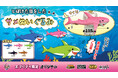 抱き心地も◎!これまでで最大サイズ!迫力満点のサメぬいぐるみがクレーンゲームに新登場