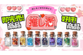 宝石で推しを応援!新商品【推し色小瓶】が販売初日に全商品完売の大反響