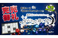 1年間で24個の誕生石が届くサブスク、「宝石たちと紡ぐ12ヶ月」 受付期間終了を待たずに予定数が完売しました。