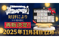 毎月2石の誕生石と宝石の物語をお届けするサブスクリプション 「宝石たちと紡ぐ12ヶ月」11月14日（いい石の日）より再販決定！